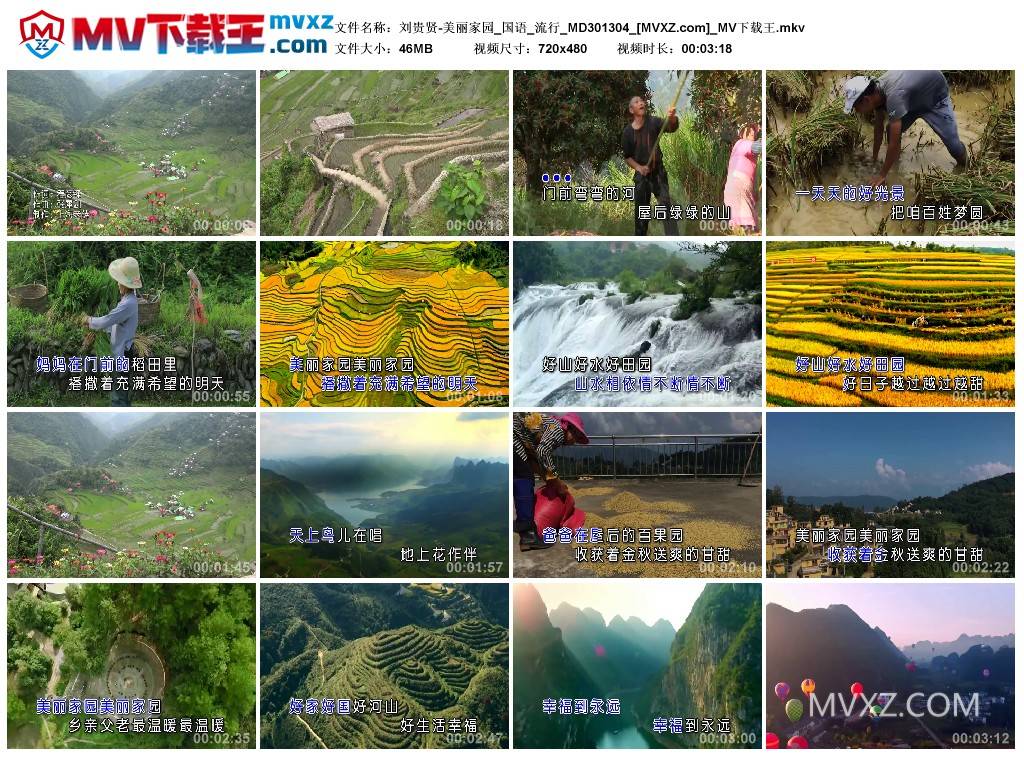 刘贵贤-美丽家园_国语_流行_MD301304